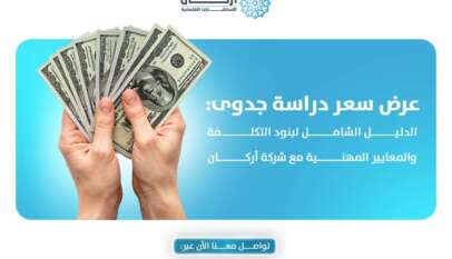 عرض سعر دراسة جدوى