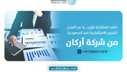 أفضل الفرص الاستثمارية