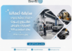 إعداد دراسة جدوى مشروع زيوت السيارات بالرياض بعائد استثماري 15% وفق متطلبات 2026