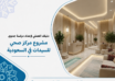 دراسة جدوى مشروع مركزصحي للسيدات