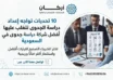 إعداد دراسة الجدوى